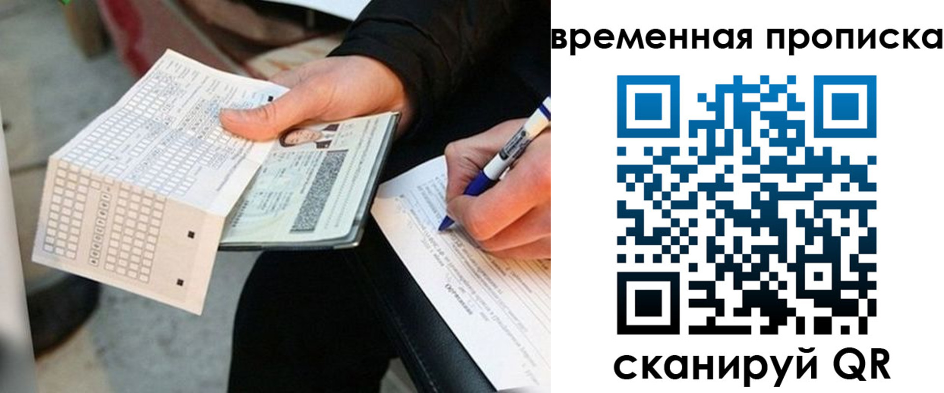 временная регистрация для всех в Уяре