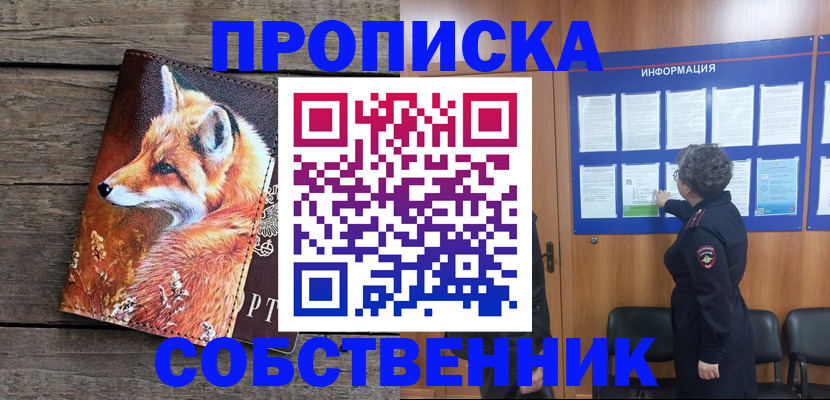 прописка для работы в Уяре
