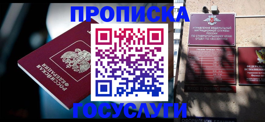 прописка в Уяре