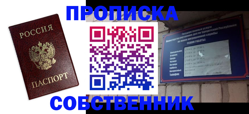 прописка 2025 в Уяре