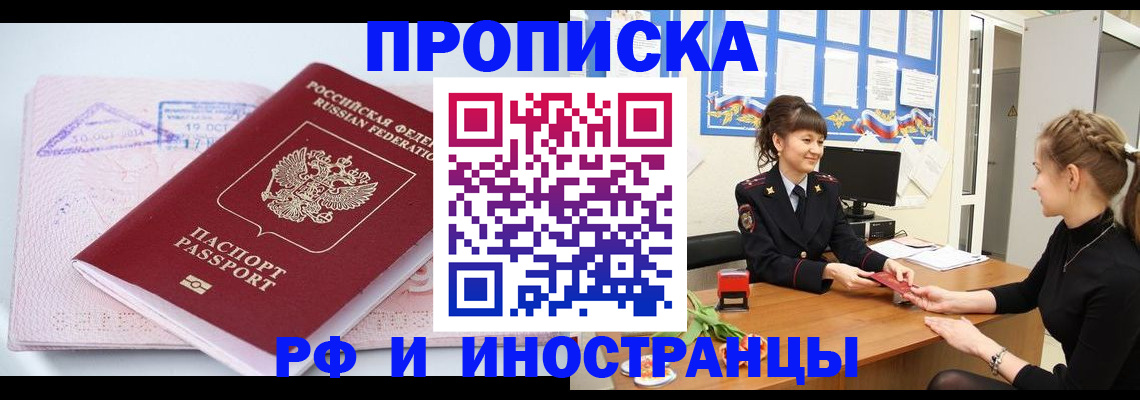 прописка иностранных граждан в Уяре